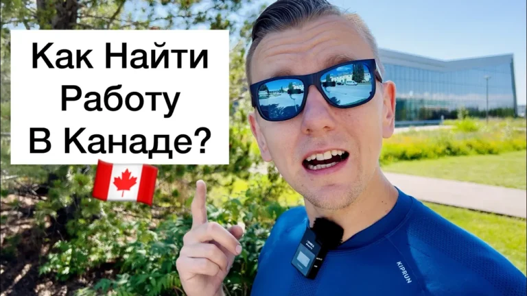 Как-найти-работу-в-канаде